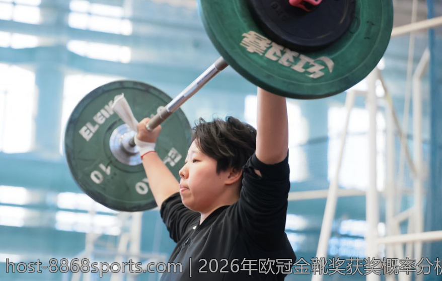 2026年欧冠金靴奖获奖概率分析