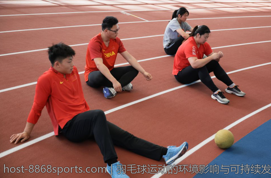 羽毛球运动的环境影响与可持续发展措施