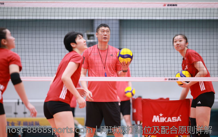 网球双打站位及配合原则详解