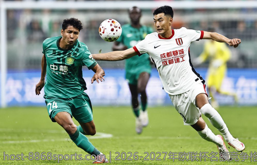 2026-2027年欧联杯名额竞争格局分析