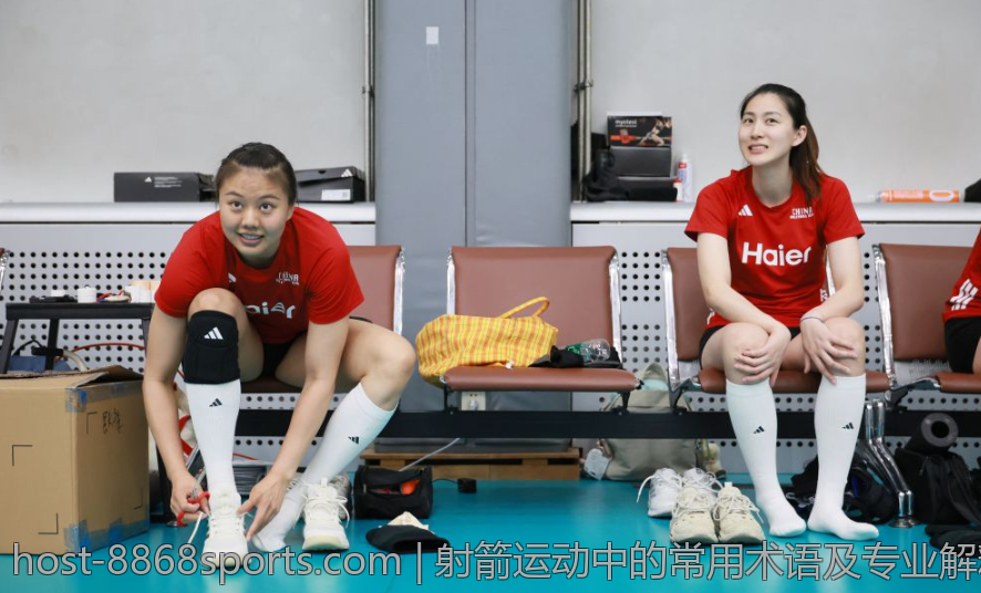 射箭运动中的常用术语及专业解释