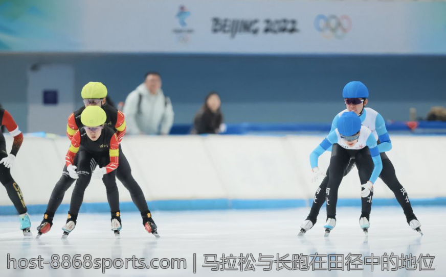 马拉松与长跑在田径中的地位